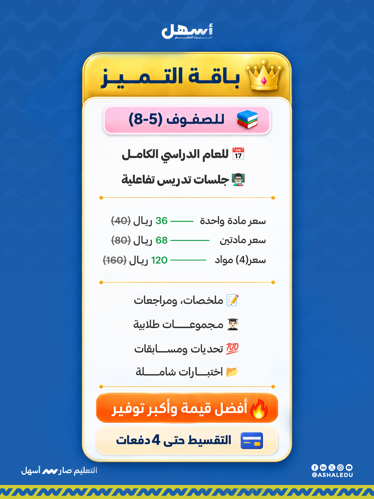 بــاقة الأسـاسيـة