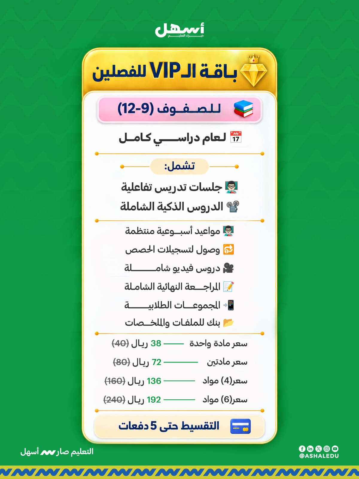 باقة الـVIP