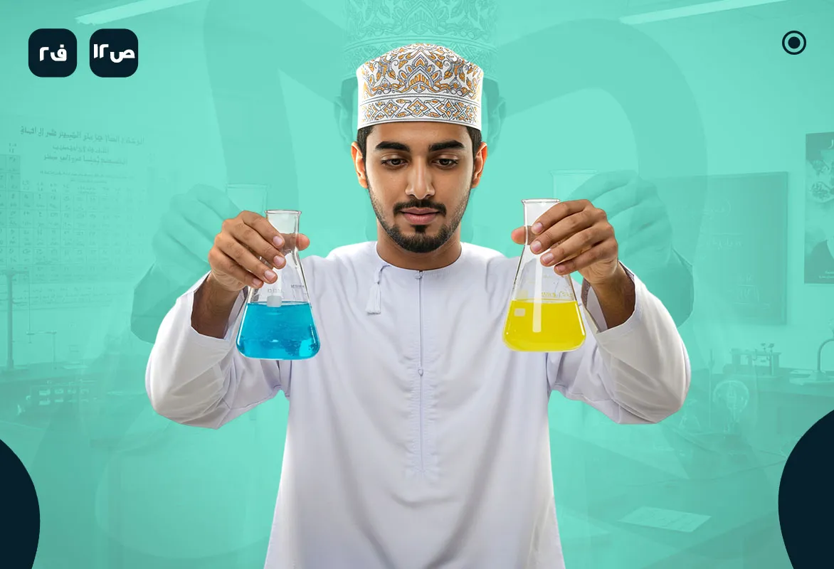 الكيمياء