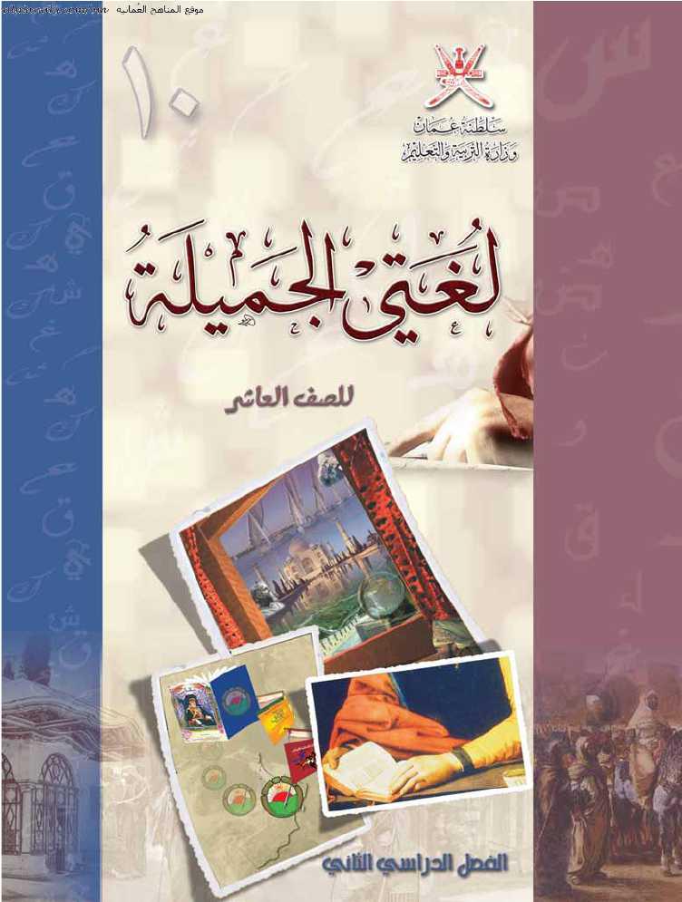 اللغة العربية- الصف10- الفصل1