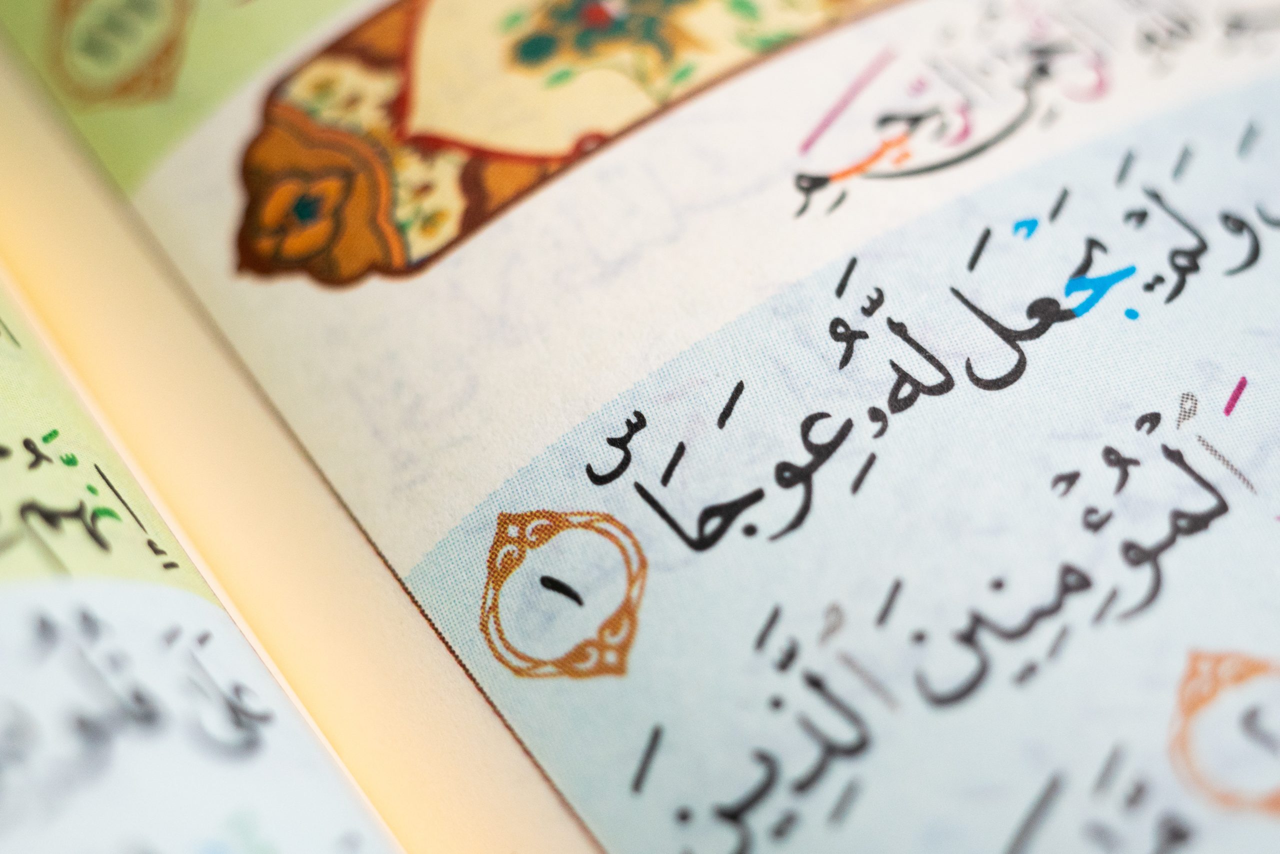 حفظ وتجويد القرآن