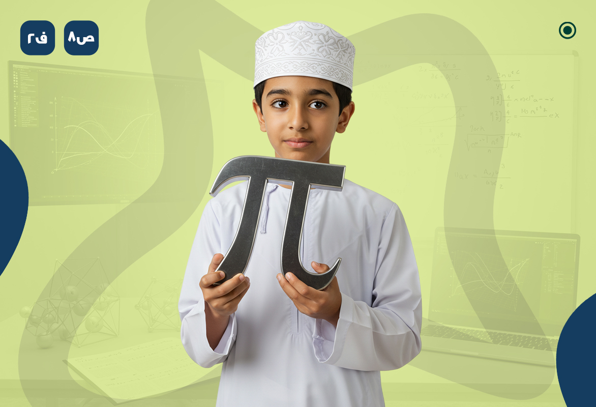 رياضيات ص8 ف2