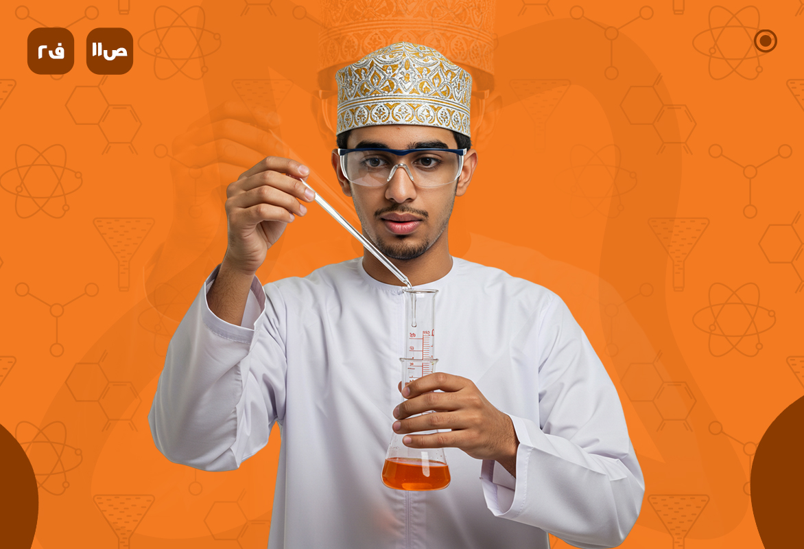 كيمياء ص11 ف2 (مسجل)