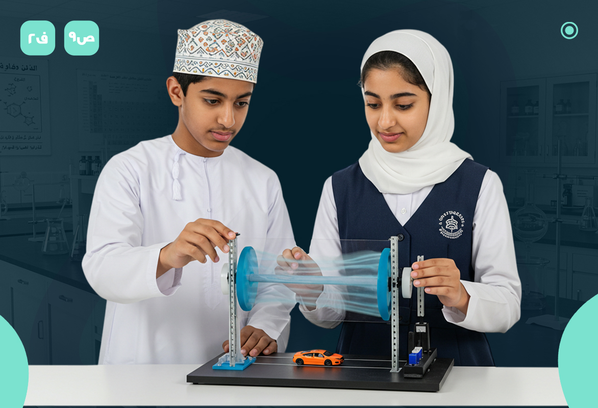 فيزياء ص9 ف2 (مسجل)