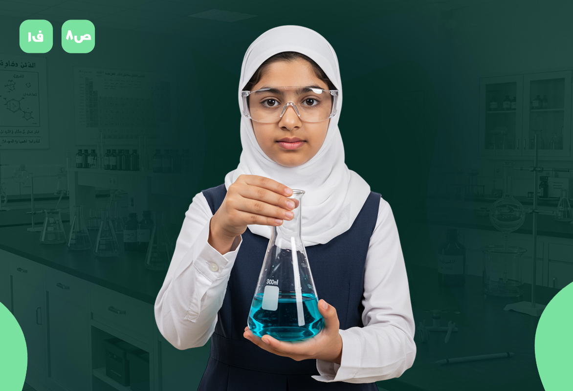 مراجعة علوم ص8 ف1