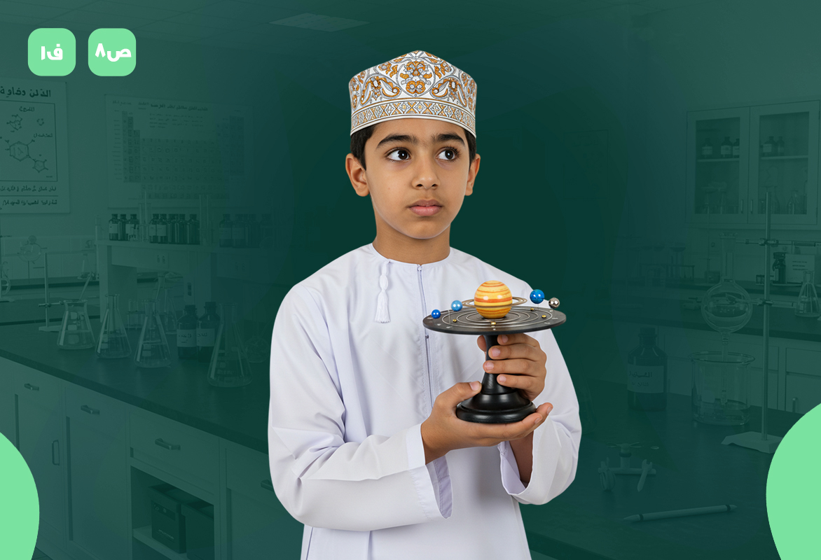 علوم ص8 ف1