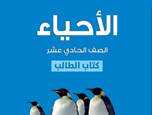 مراجعة أحياء ص11 ف2
