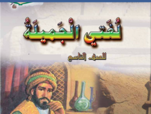 مراجعة عربي ص9 ف2